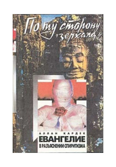 Book A gospel is in elucidation of spiritism