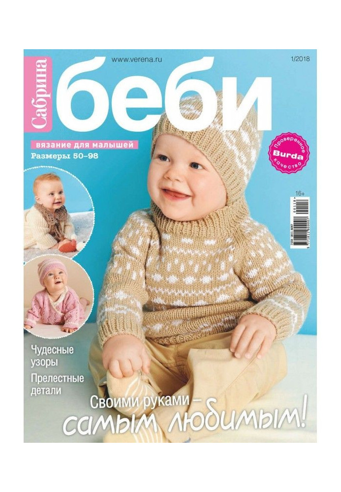 Book Sabrina of беби. Knitting for kids. №1/2018