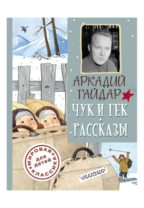 Book Chuk and Gek. stories