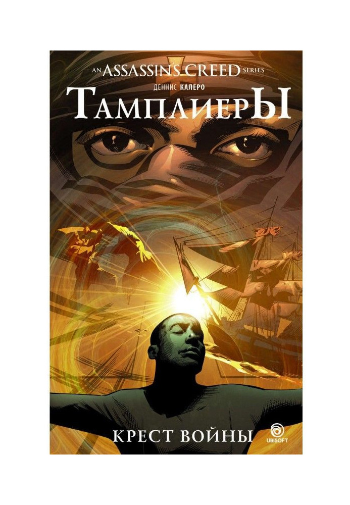Книга Assassin apos|s Creed. Тамплиеры. Крест войны