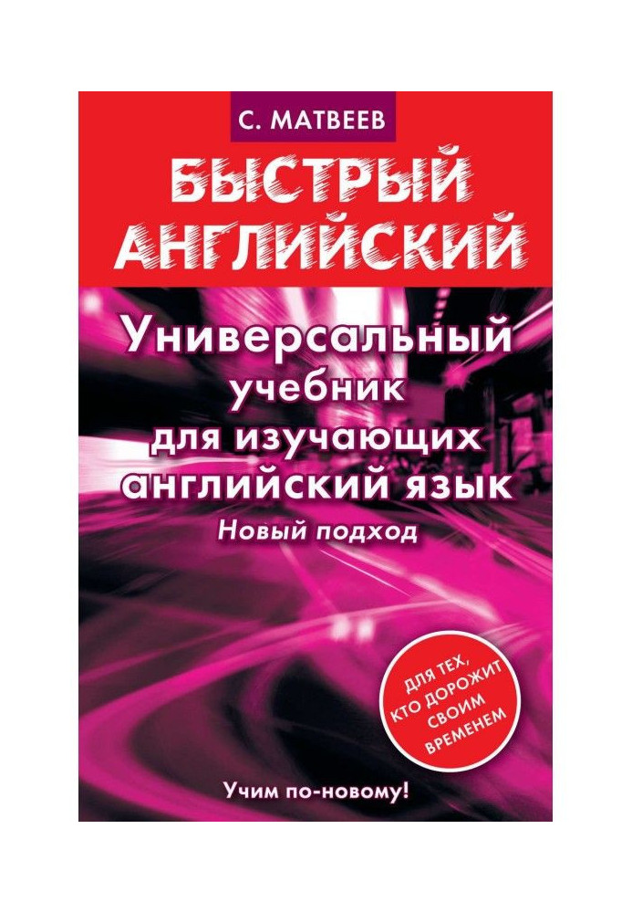 Книга Універсальний підручник для тих, що вивчають англійську мову