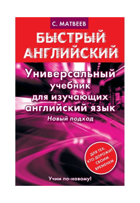 Book Universal textbook for studying English