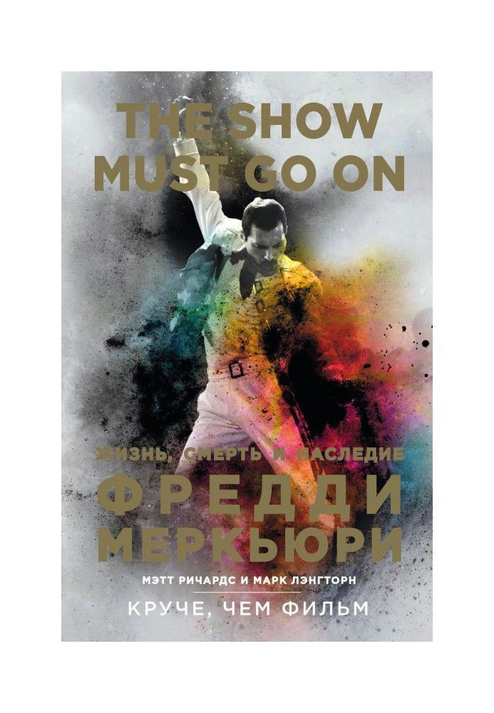 Книга The Show Must Go On. Жизнь, смерть и наследие Фредди Меркьюри