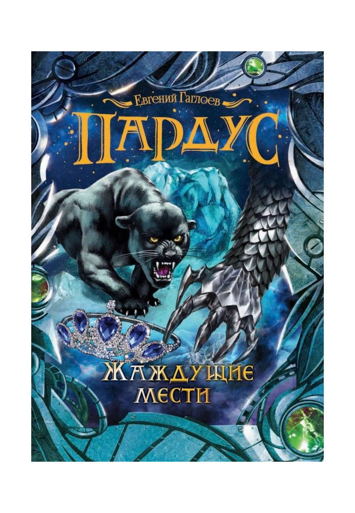 Book Thirsty revenges