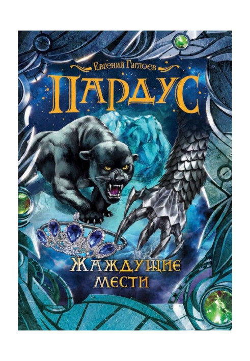 Book Thirsty revenges
