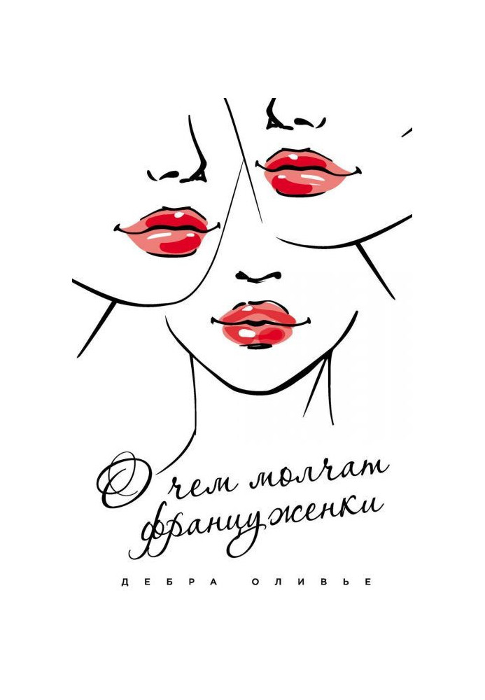 Book What frenchwomen are quiet about