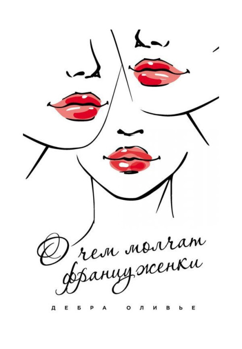 Book What frenchwomen are quiet about