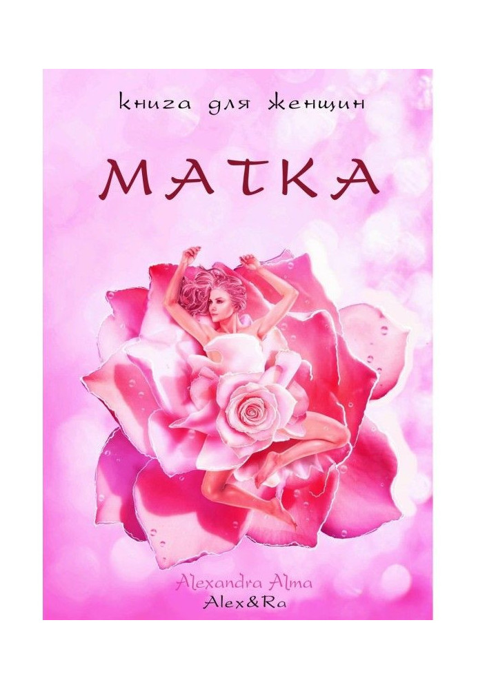 Book Uterus