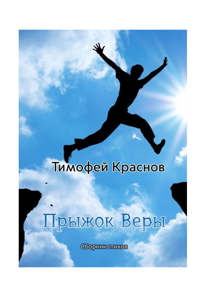 Book Jump of faith