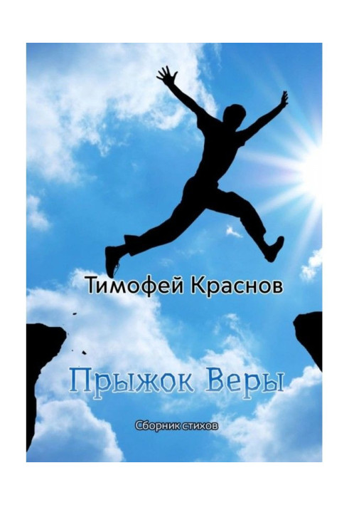 Book Jump of faith