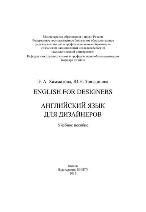 Book English for designers. English for designers