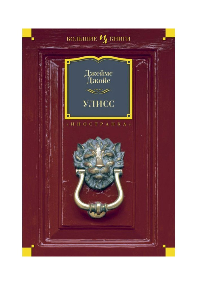 Book Ulysses