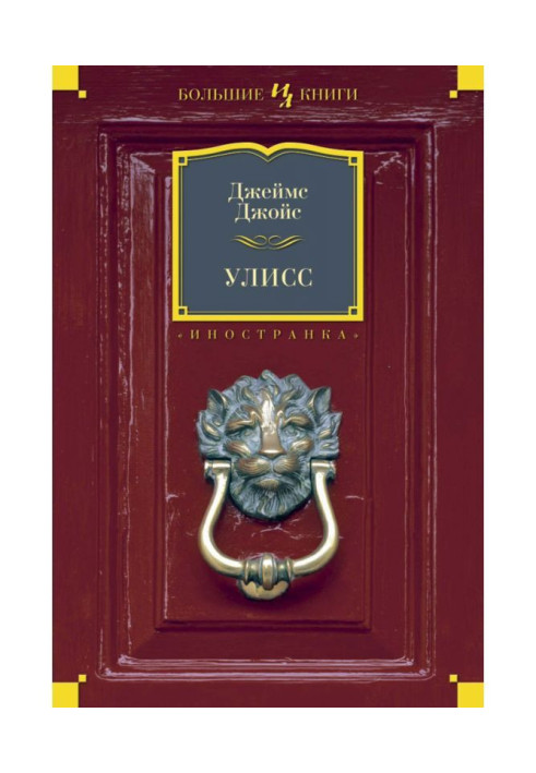 Book Ulysses