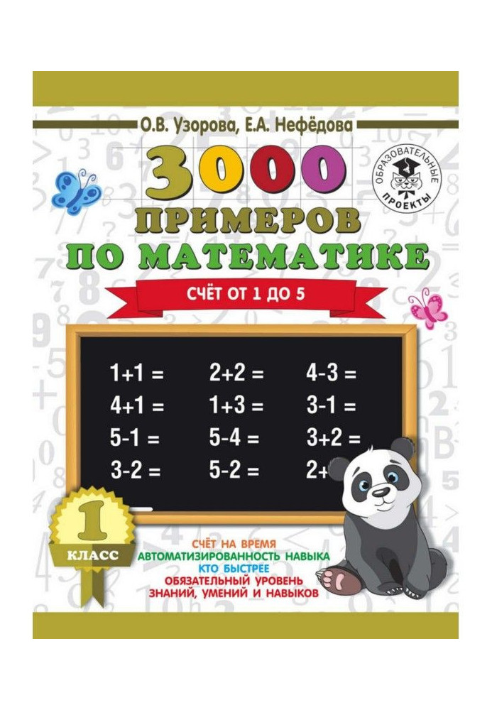 Book 3000 examples on mathematics. 1 class. Account from 1 to 5
