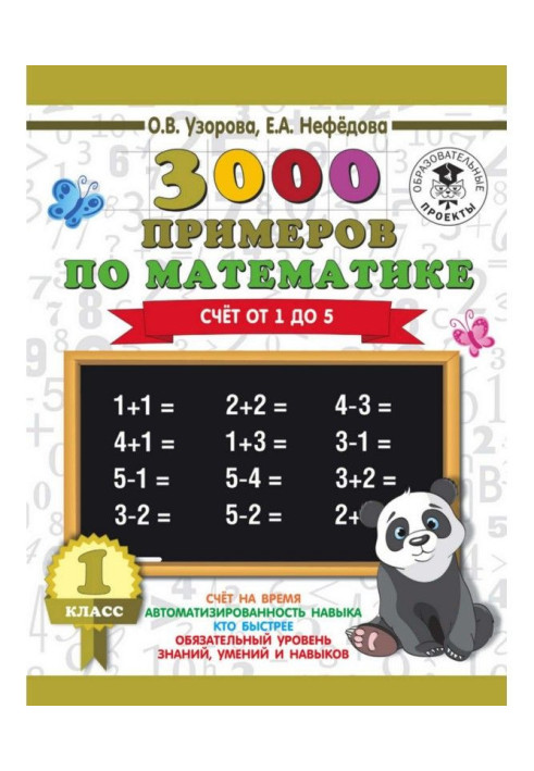 Book 3000 examples on mathematics. 1 class. Account from 1 to 5