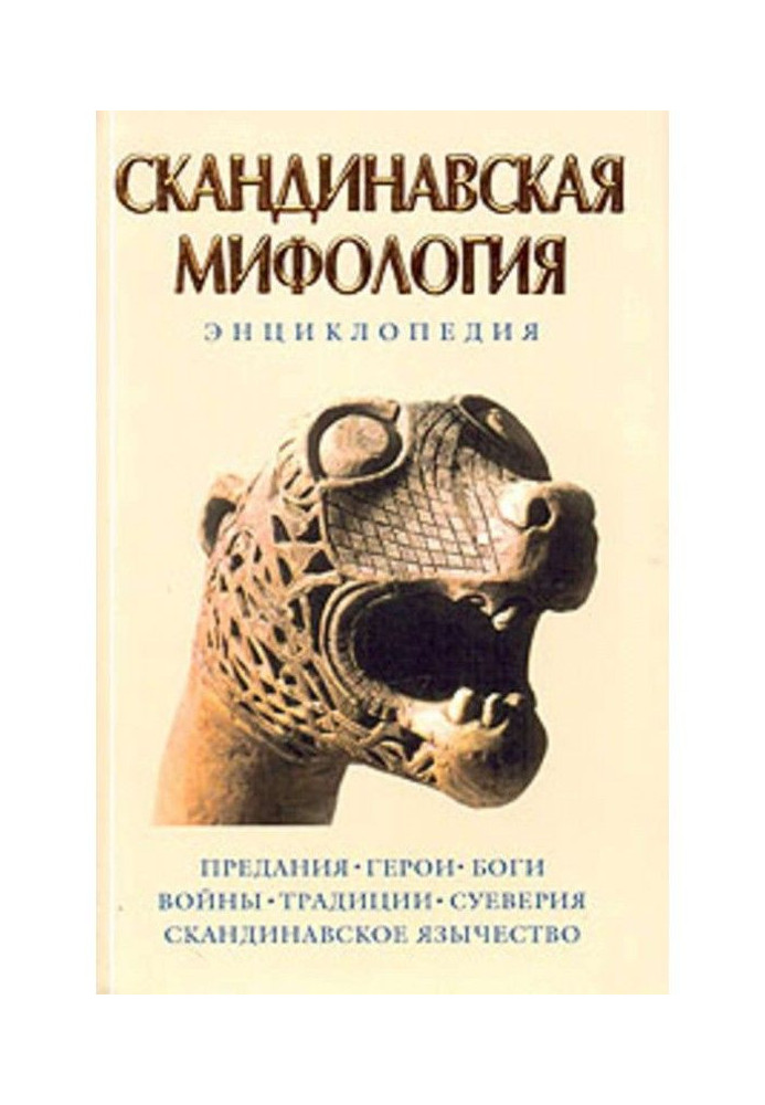 Book Scandinavian mythology: Encyclopaedia