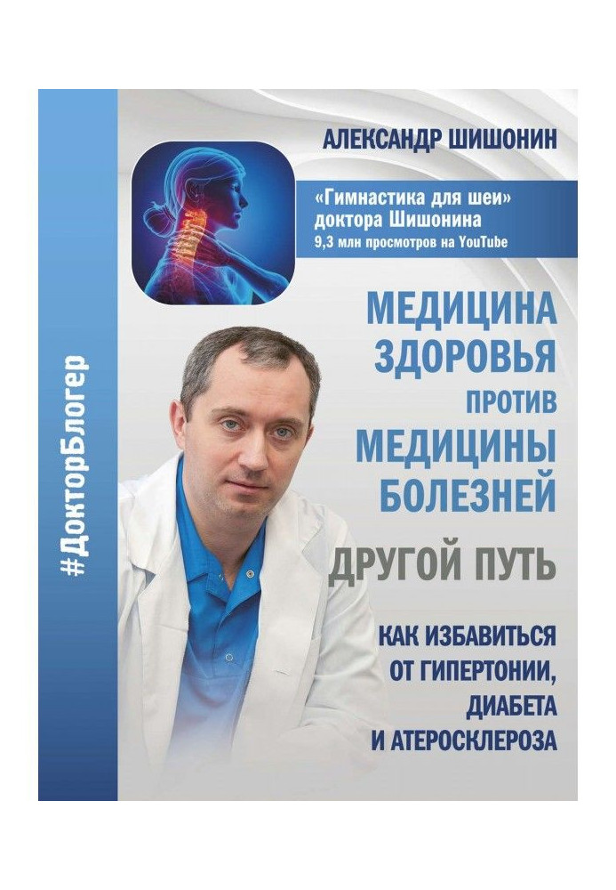 Book Medicine of health against medicine of illnesses : other way