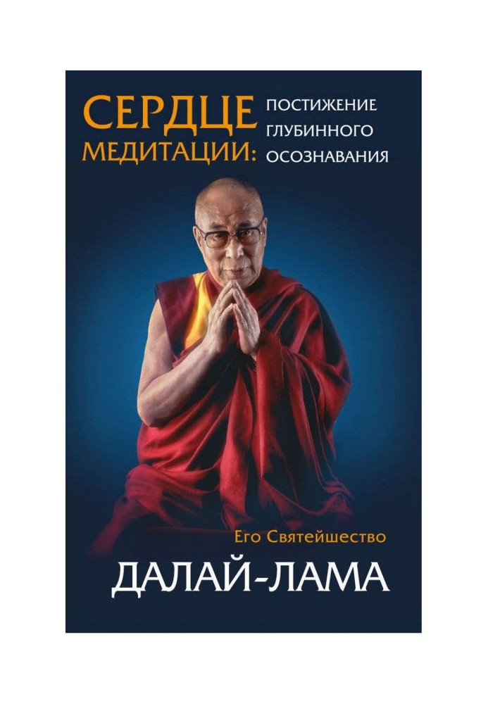 Book Heart of meditation. Understanding of deep realization