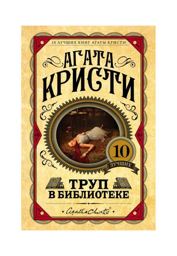 Book A dead body is in a library