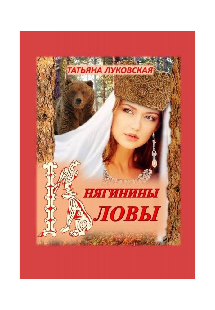 Книга Улов принцеси