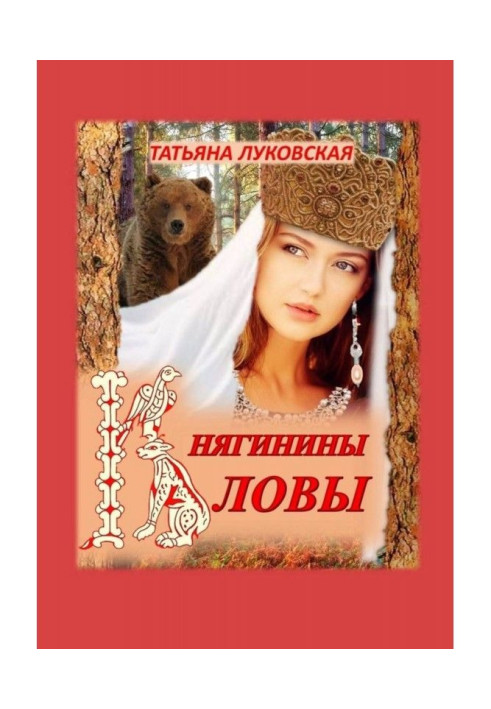 Книга Улов принцеси