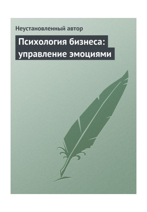 Book Business psychology: management by emotions