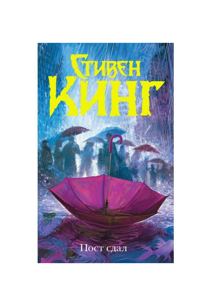 Книга Пост здав