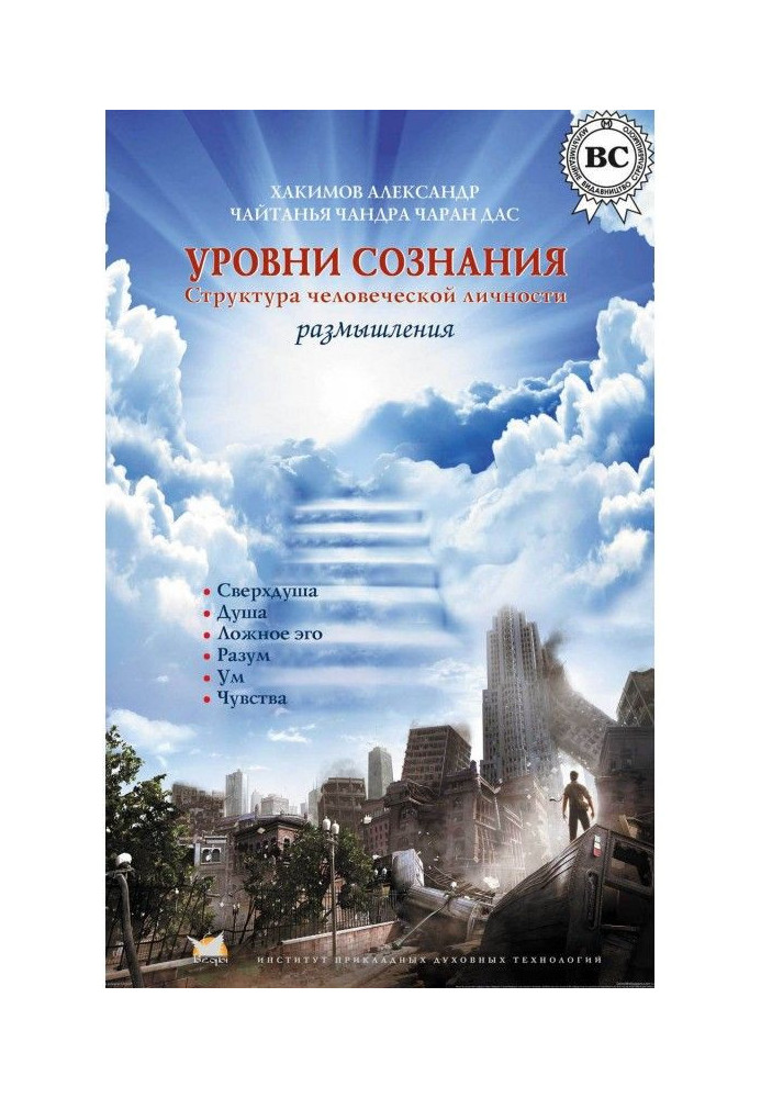Книга Уровни сознания. Структура человеческой личности. Размышления