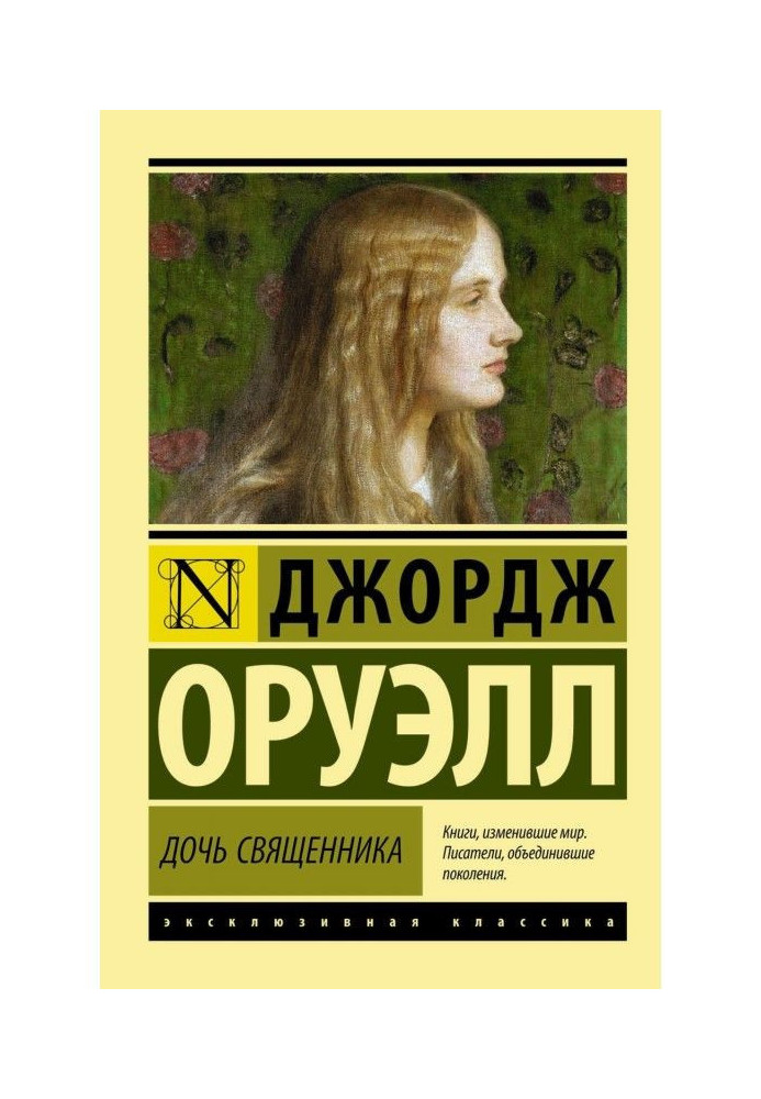 Книга Дочь священника