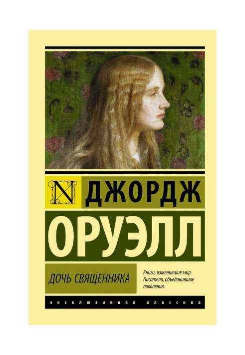 Книга Дочь священника