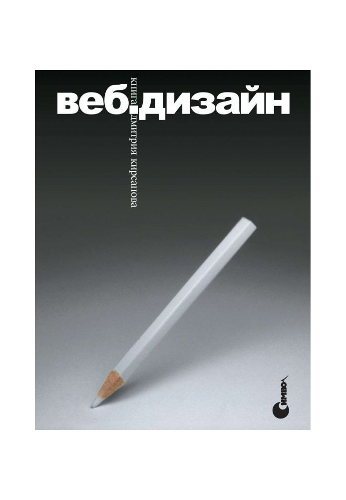 Book Web design: a book by Dmitry Kirsanov