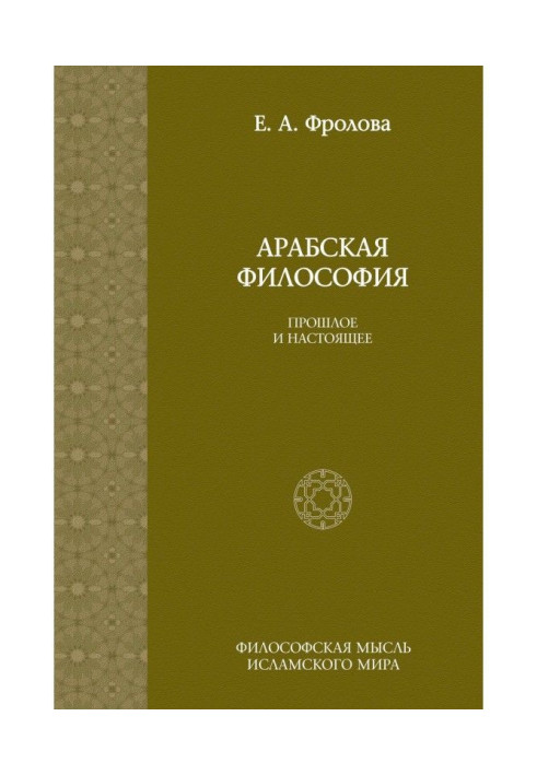 Book Arabic philosophy: the Past and present