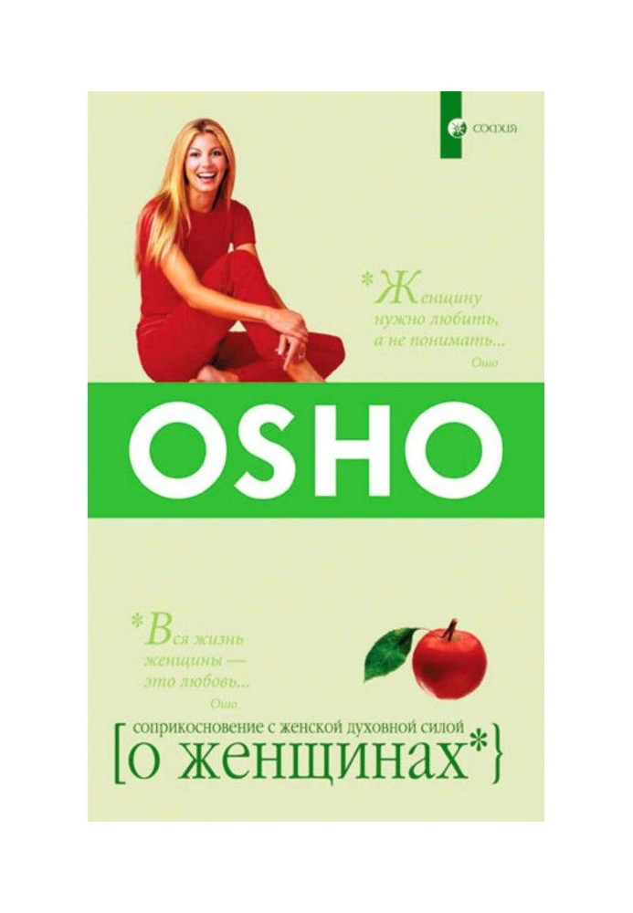 Book About Women. Contiguity with woman spiritual force
