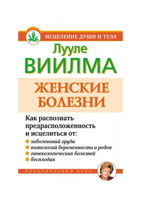 Книга Жіночі хвороби