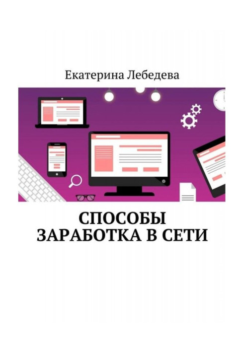 Book Methods of earnings are in Network