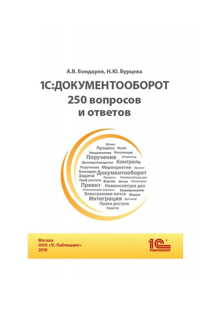 Book BAS: Document management. 250 questions and answers