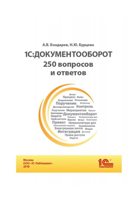 Book BAS: Document management. 250 questions and answers