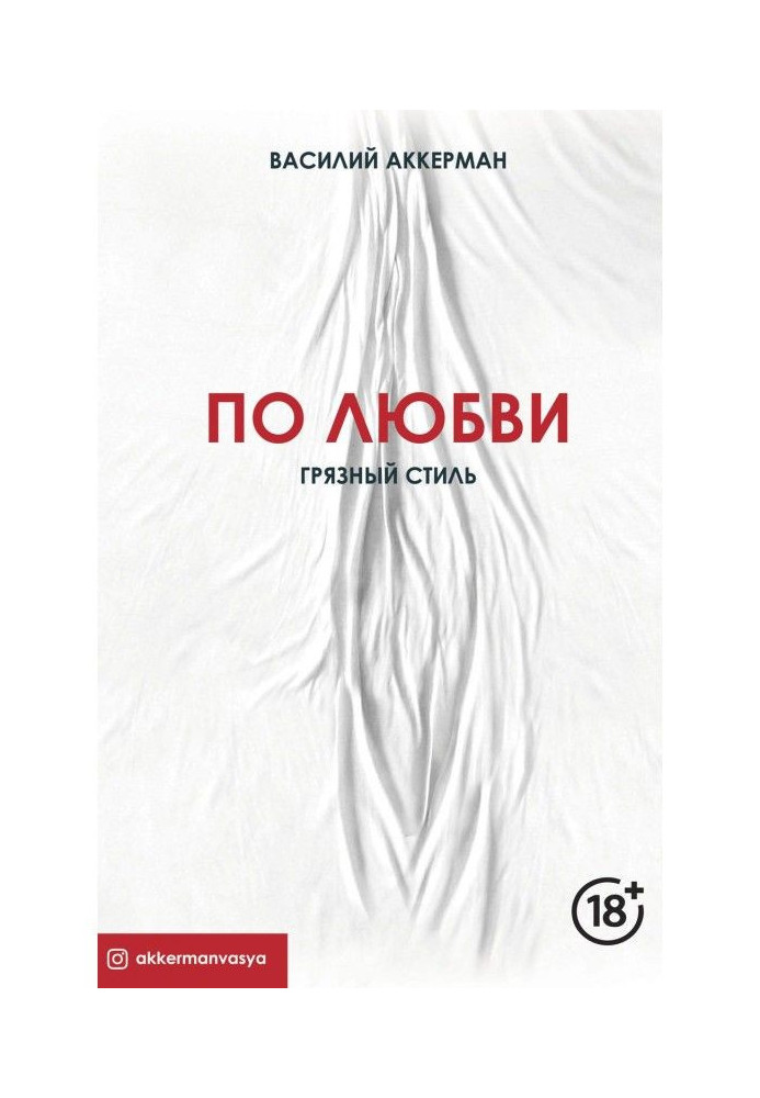 Book On love. Dirty style