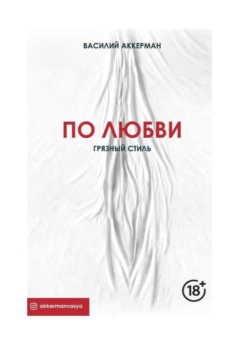 Book On love. Dirty style
