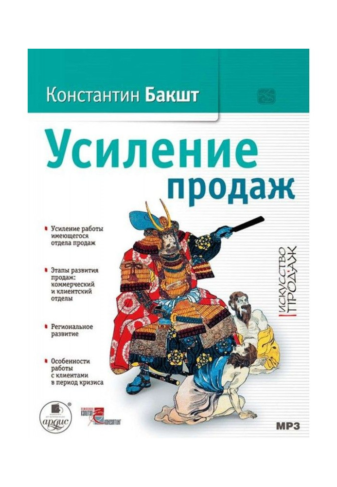 Book Strengthening of sales