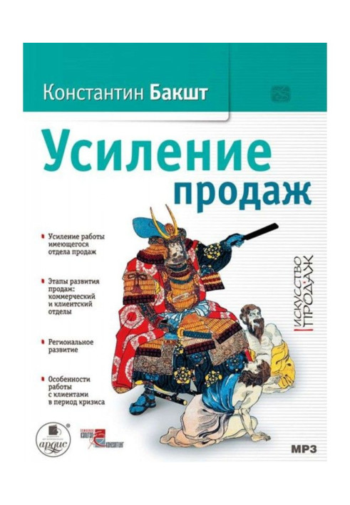 Книга Усиление продаж