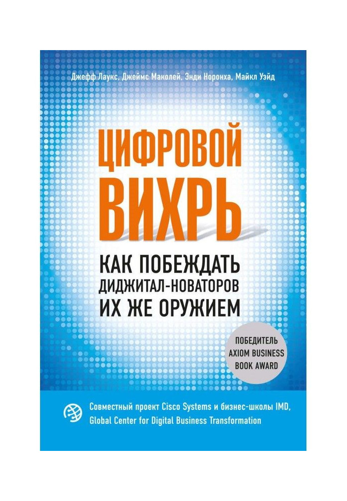 Book Digital swirl. How to defeat digital innovators with their own weapons