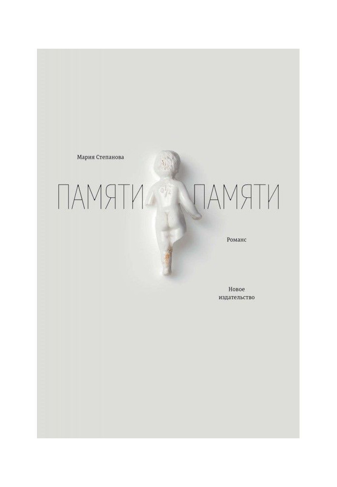 Book To memory of memory. Romance