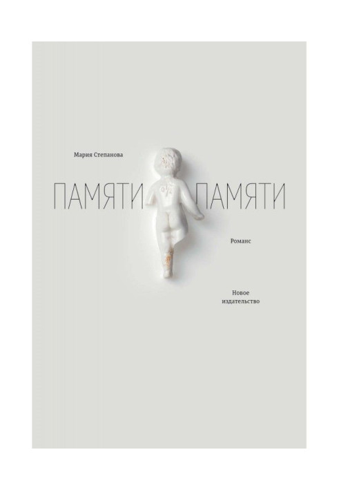 Book To memory of memory. Romance