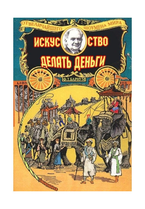 Книга Мистецтво робити гроші, або Золоті правила заробляння грошей