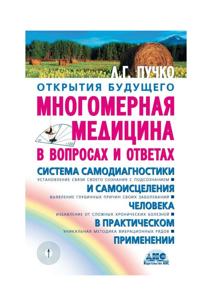 Book Multidimensional medicine is in questions and answers