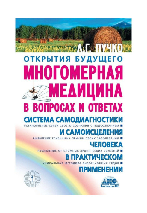 Book Multidimensional medicine is in questions and answers
