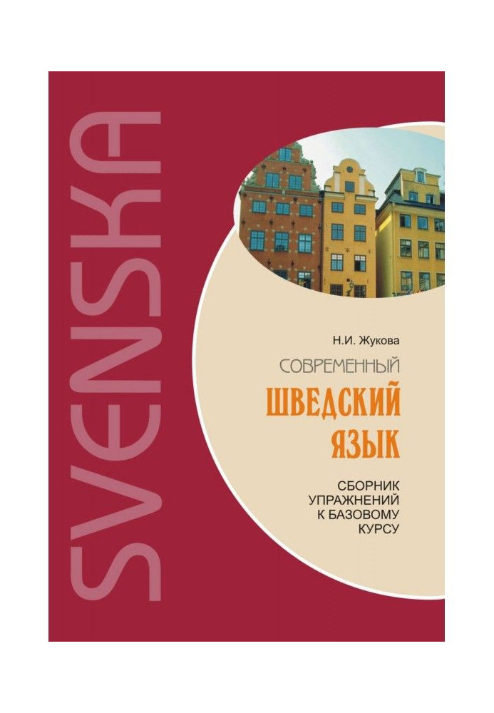 Book Modern Swedish: work-book to the base course ( MP3)