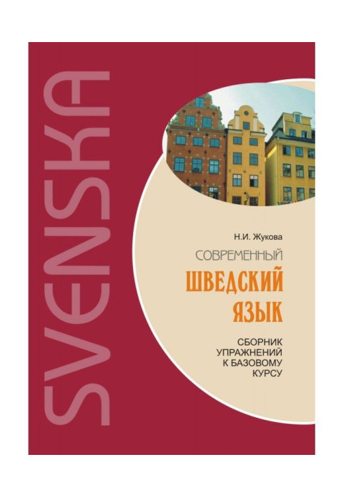 Book Modern Swedish: work-book to the base course ( MP3)