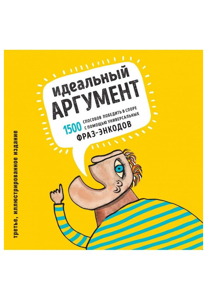 Book The perfect argument. 1500 Ways to Win an Argument with Universal Encode Phrases